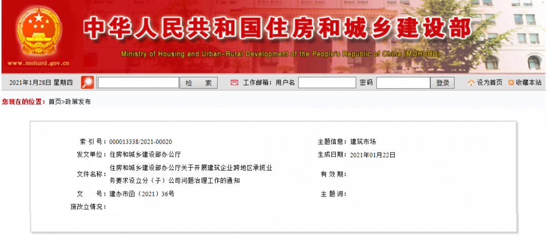 住建部：清理招標文件中將投標企業(yè)中標后承諾設(shè)立分（子）公司作為評審因素等做法